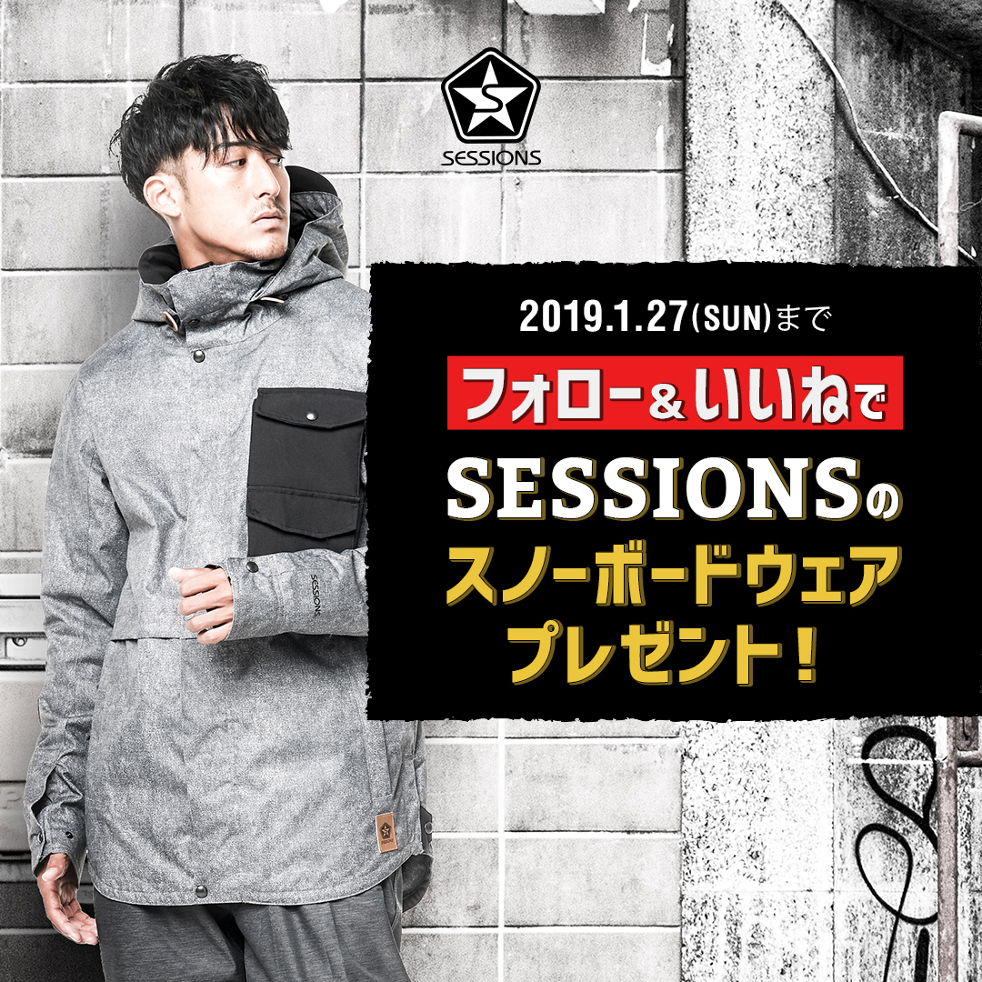 フォロー＆いいねでSESSIONSのスノーボードウェアプレゼント！